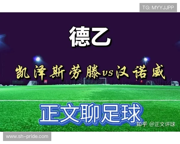 基尔与汉堡足球对决的全面数据分析与战术解析